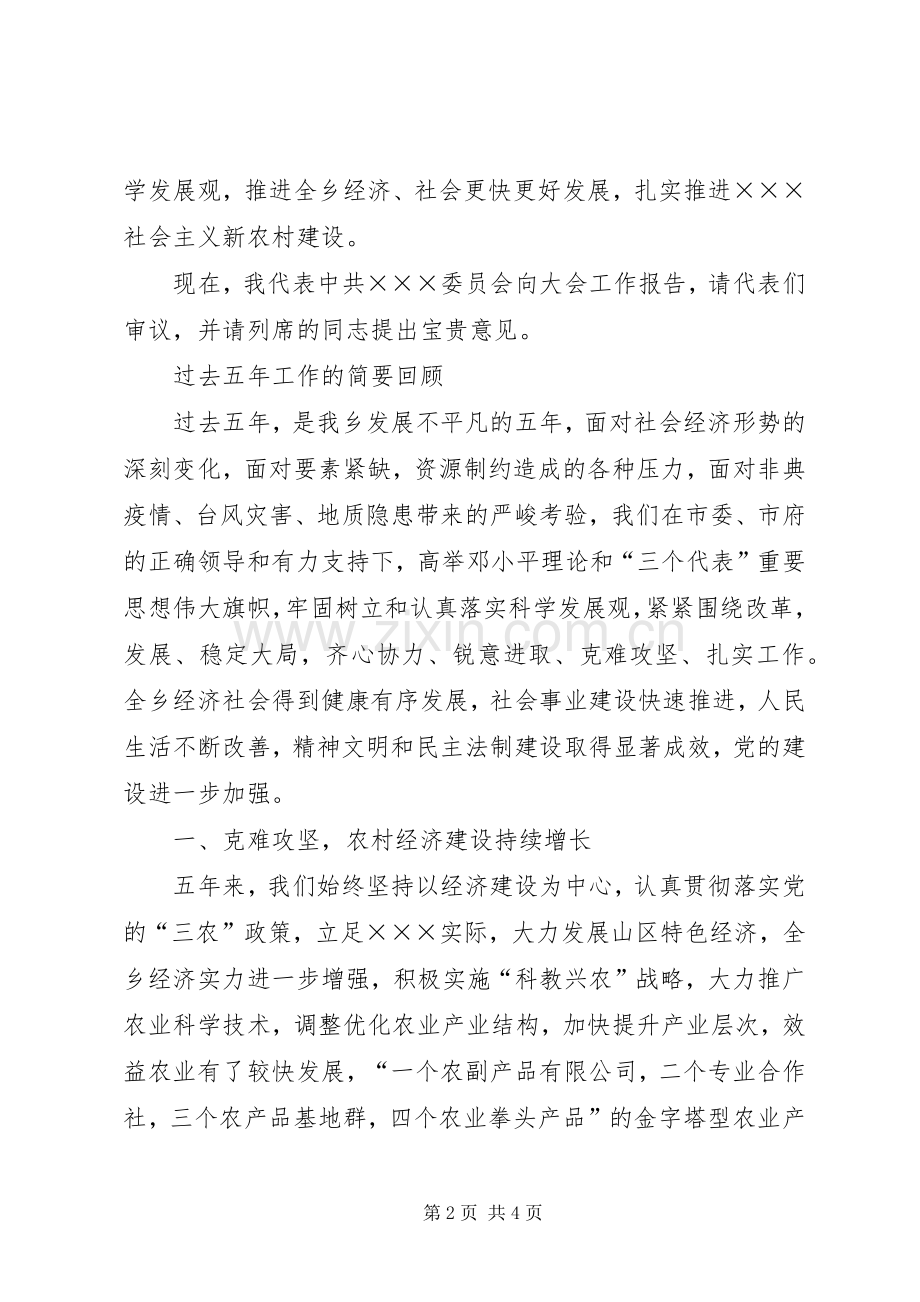 开拓创新扎实推进农村集体“三资”管理规章制度化规范化建设 (2).docx_第2页