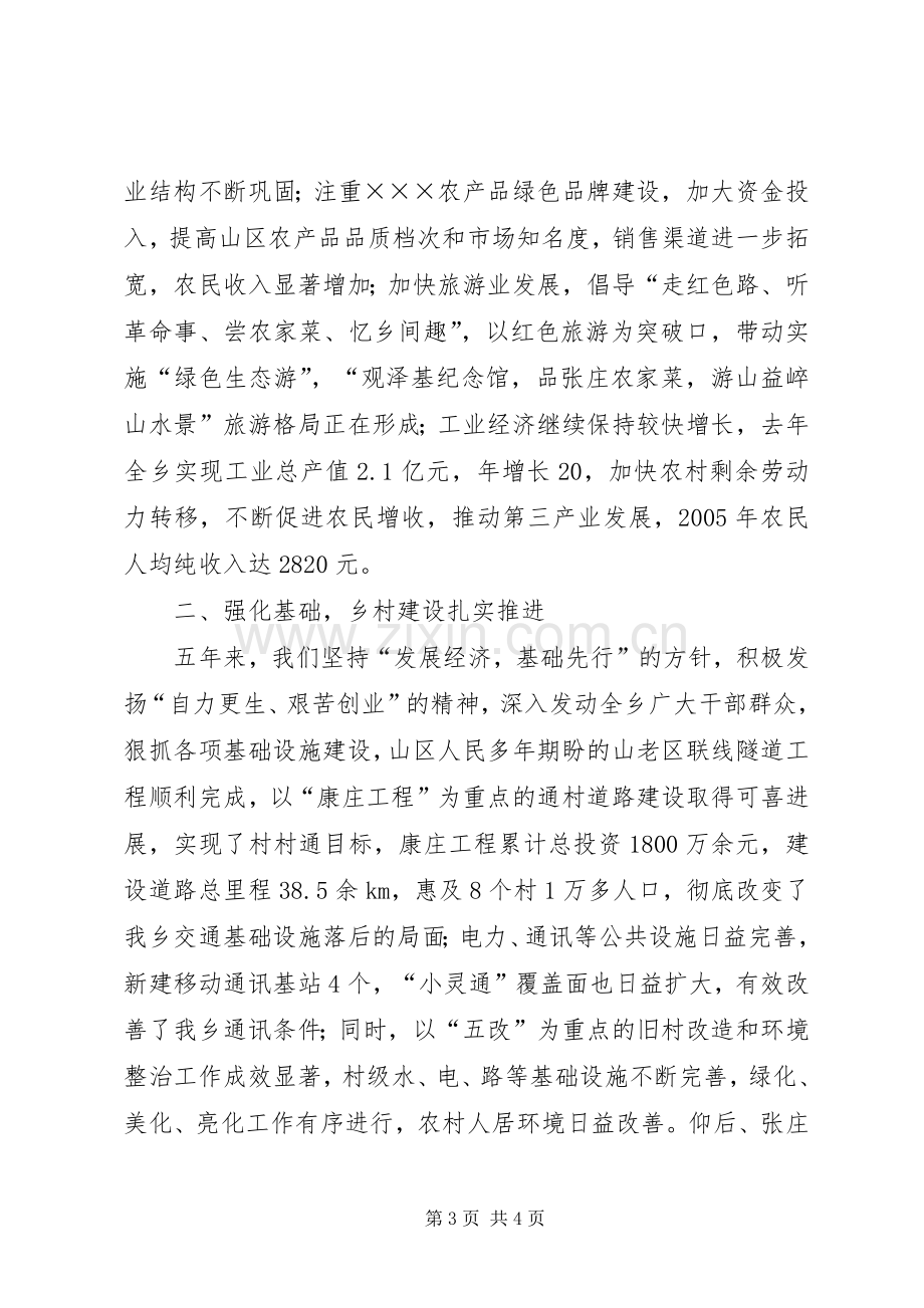 开拓创新扎实推进农村集体“三资”管理规章制度化规范化建设 (2).docx_第3页