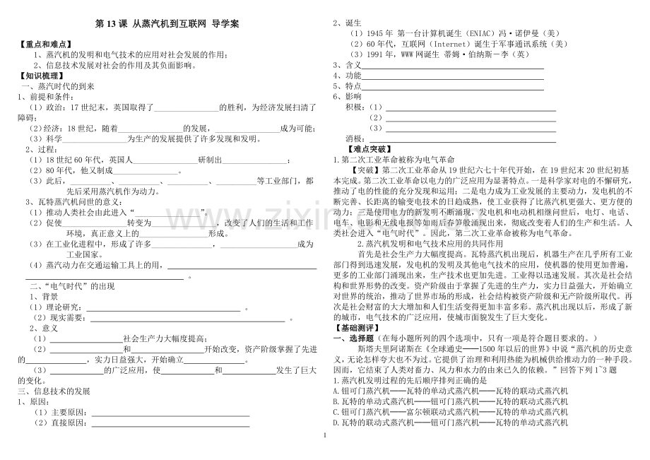 第13课从蒸汽机到互联网导学案学生版.doc_第1页