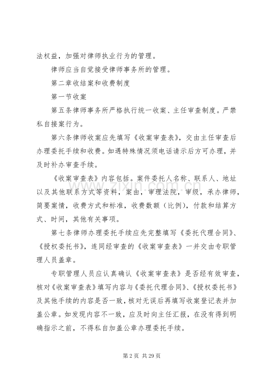 律师所管理规章制度.docx_第2页