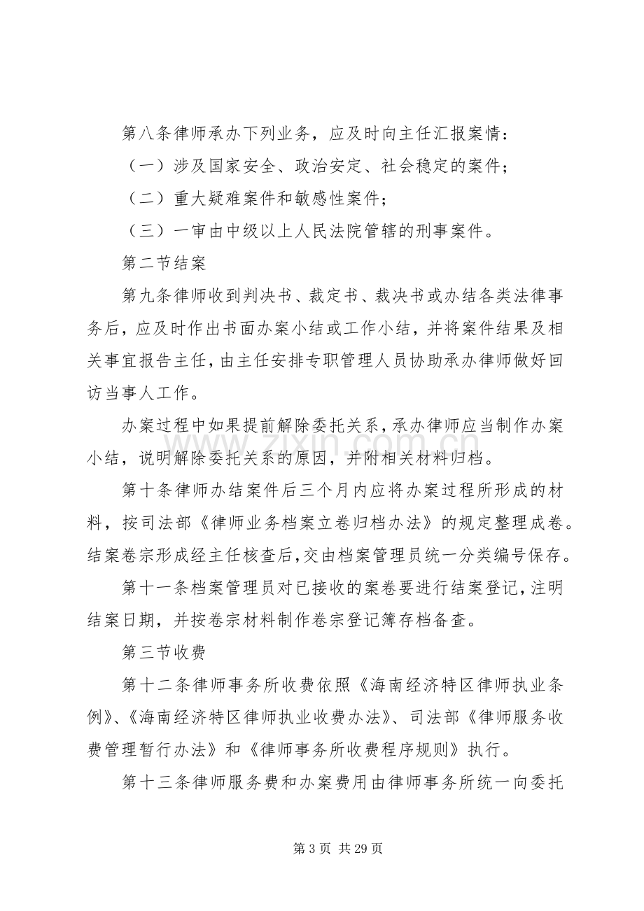 律师所管理规章制度.docx_第3页