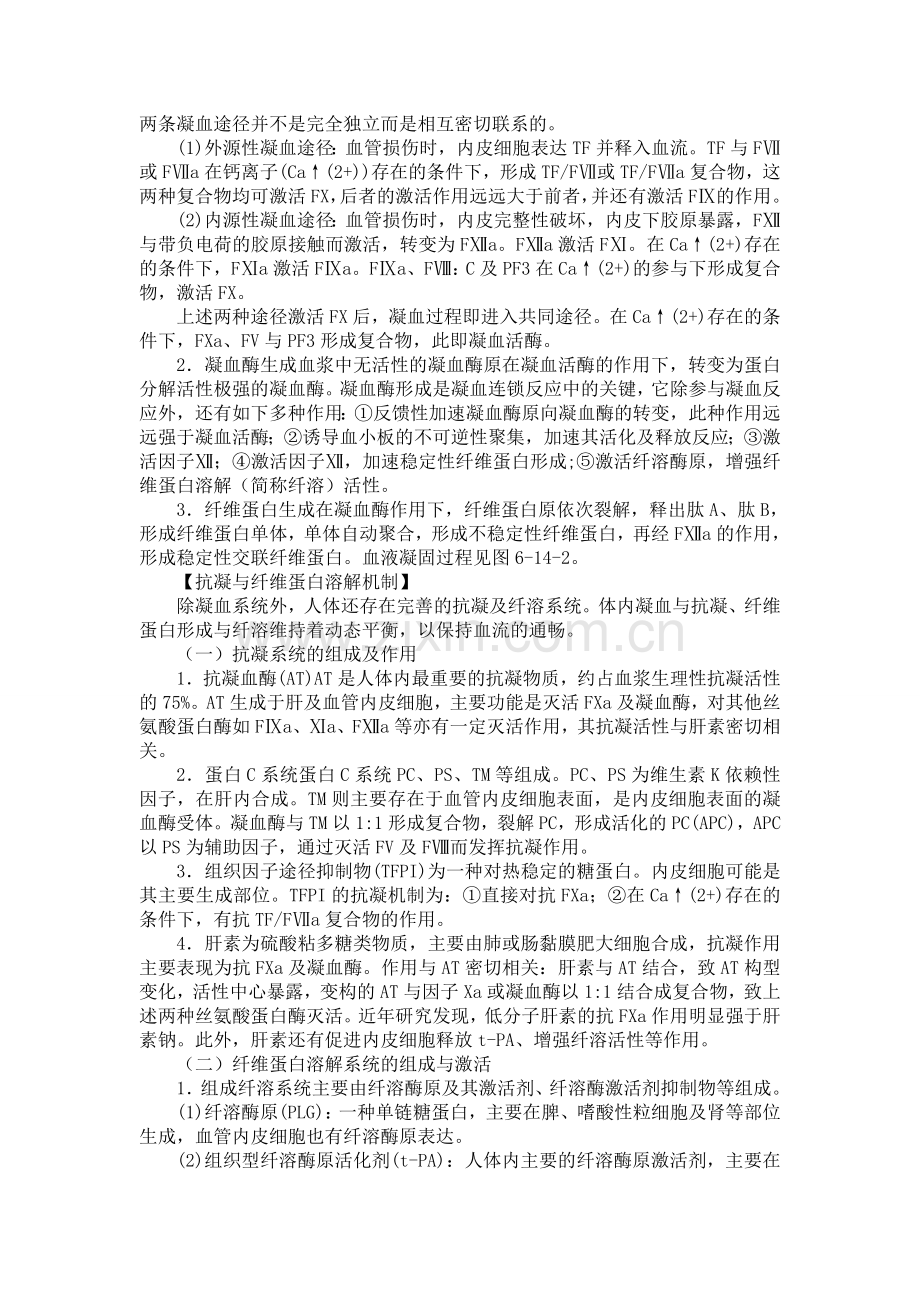 出血性疾病概述.doc_第2页