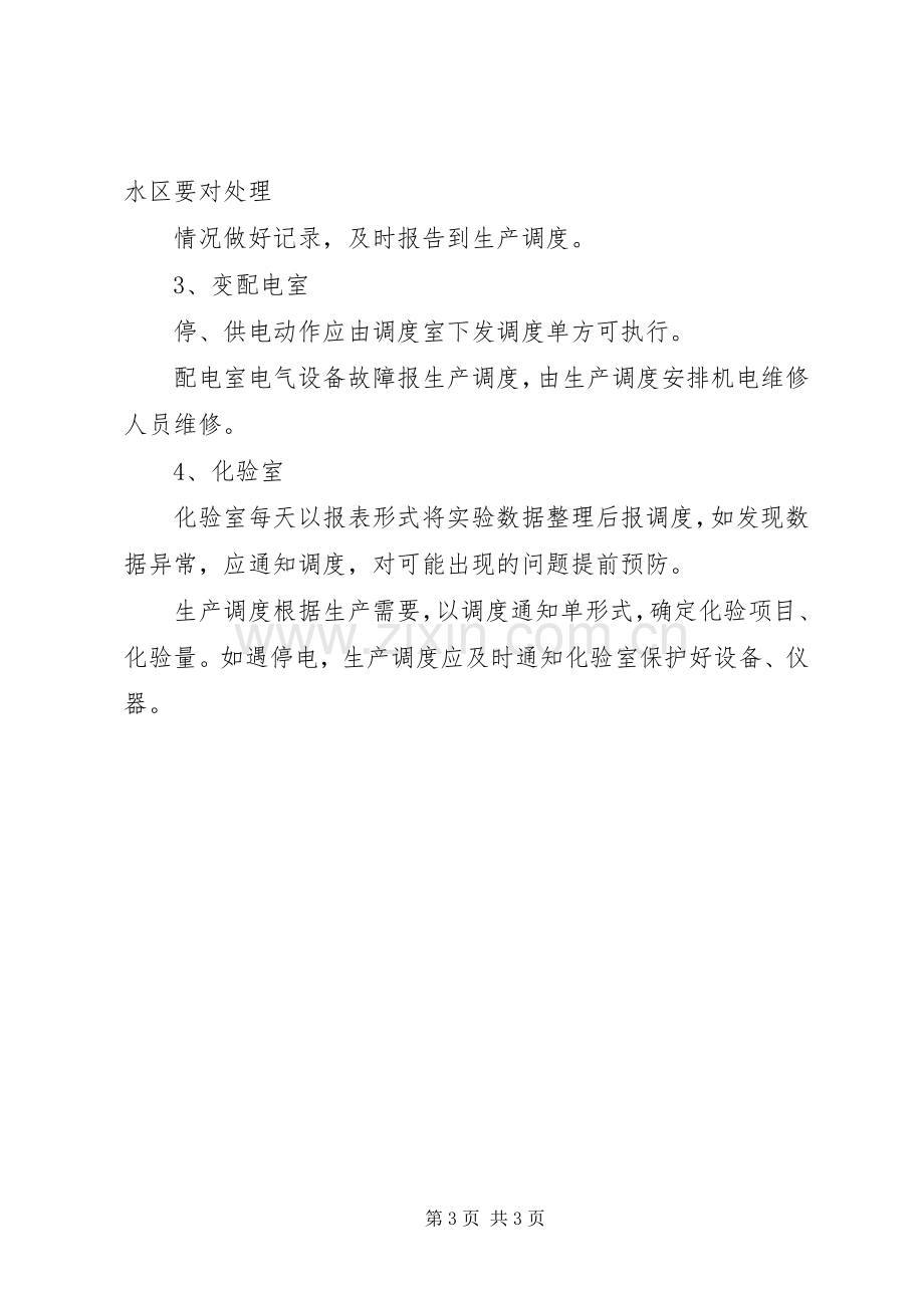 生产调度会规章制度细则[合集5篇].docx_第3页