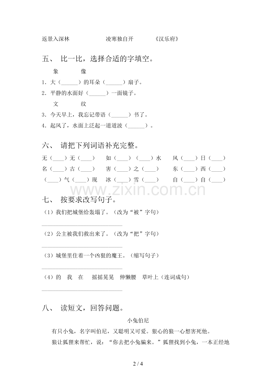 部编人教版二年级语文下册期末测试卷及答案【可打印】.doc_第2页