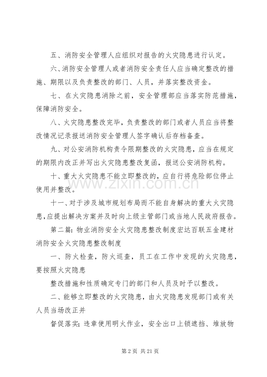 公司消防安全火灾隐患整改规章制度8.docx_第2页