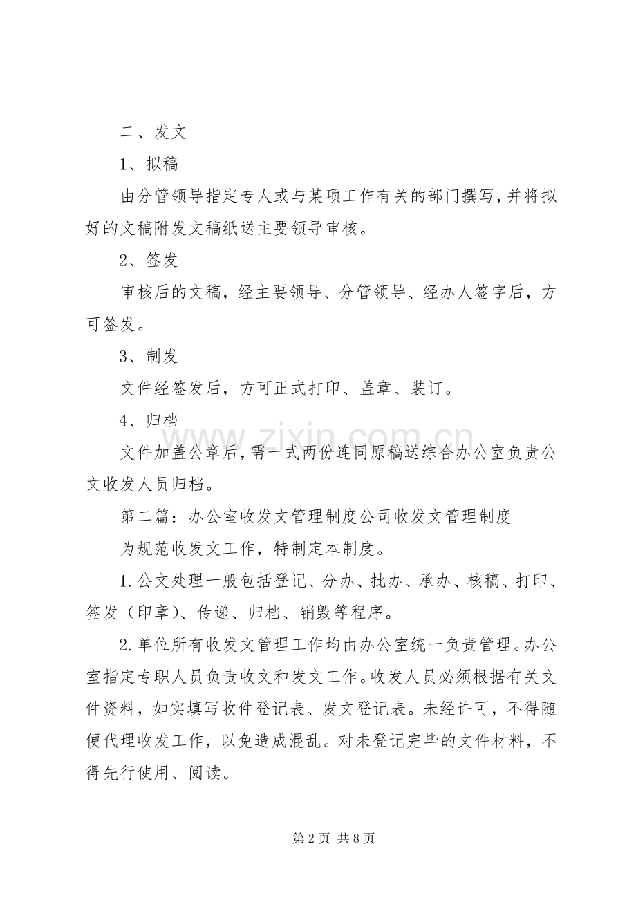 办公室收发文管理规章制度.docx_第2页