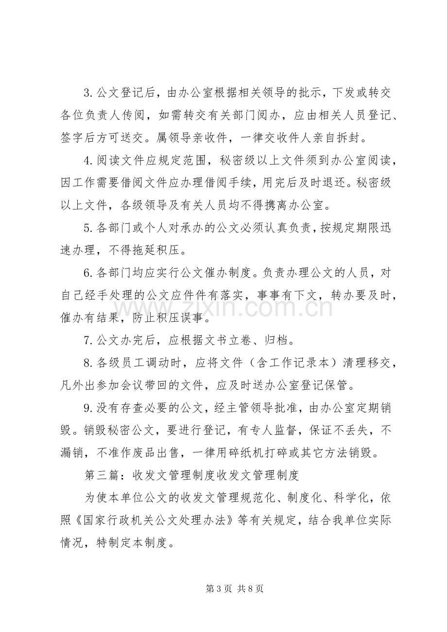 办公室收发文管理规章制度.docx_第3页