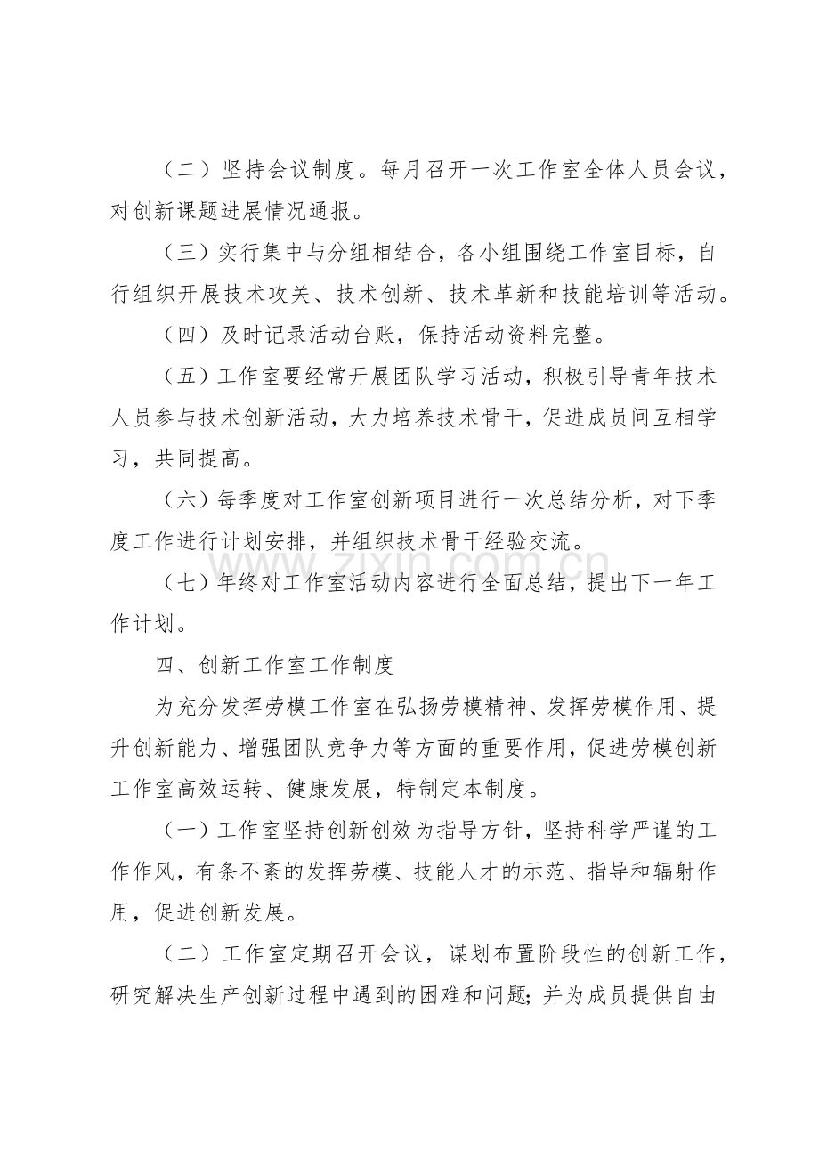 职工创新工作室规章制度管理.docx_第2页