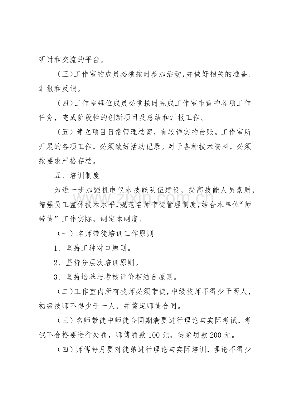 职工创新工作室规章制度管理.docx_第3页