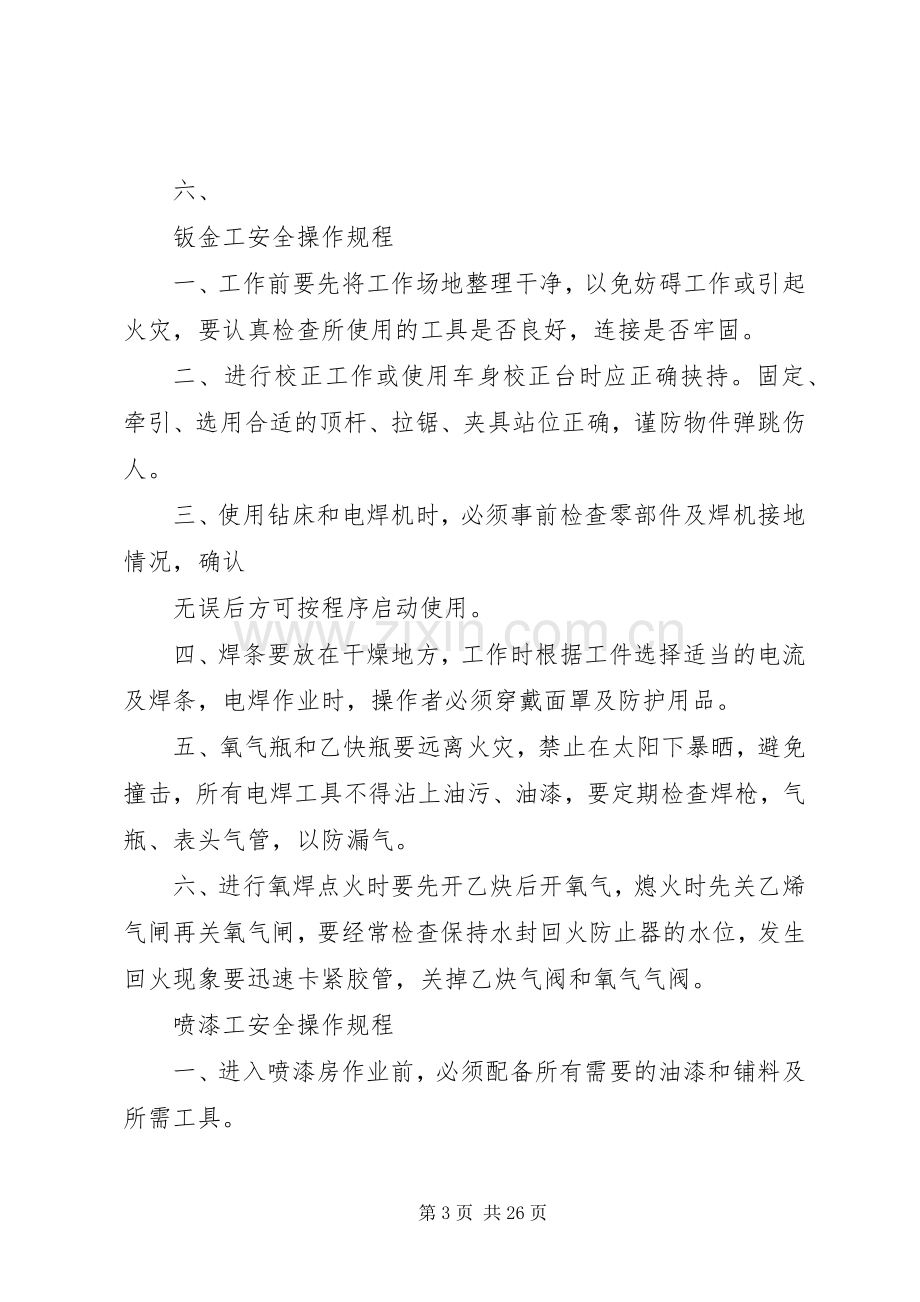 安全防护管理规章制度.docx_第3页