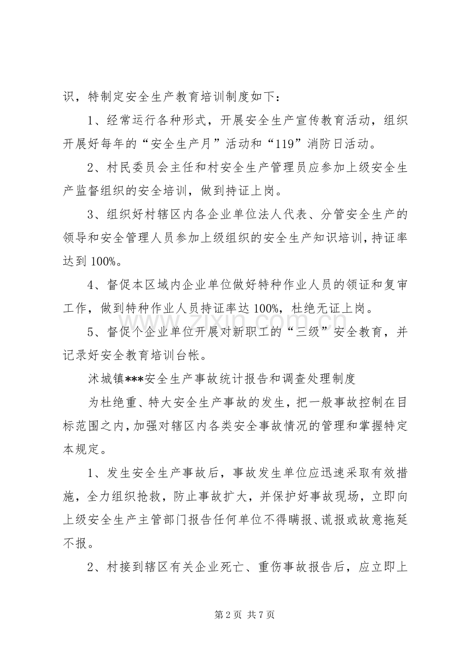 社区安全生产检查规章制度等6个规章制度.docx_第2页