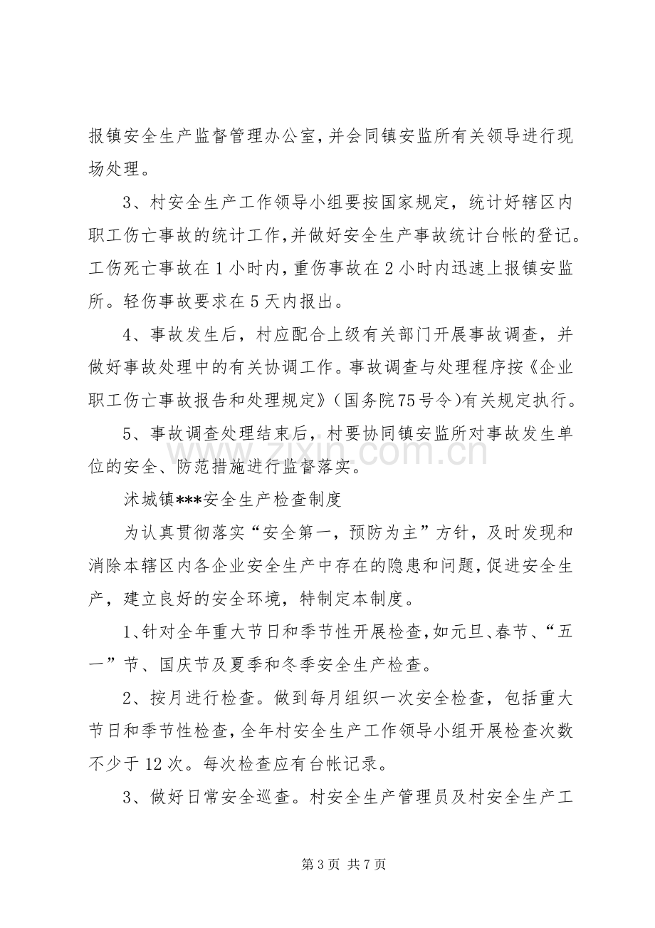 社区安全生产检查规章制度等6个规章制度.docx_第3页