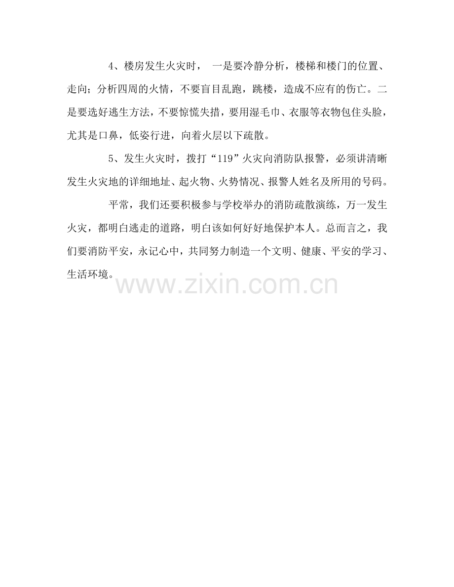 第十周国旗下讲话：消防安全-从我做起参考发言稿.doc_第2页