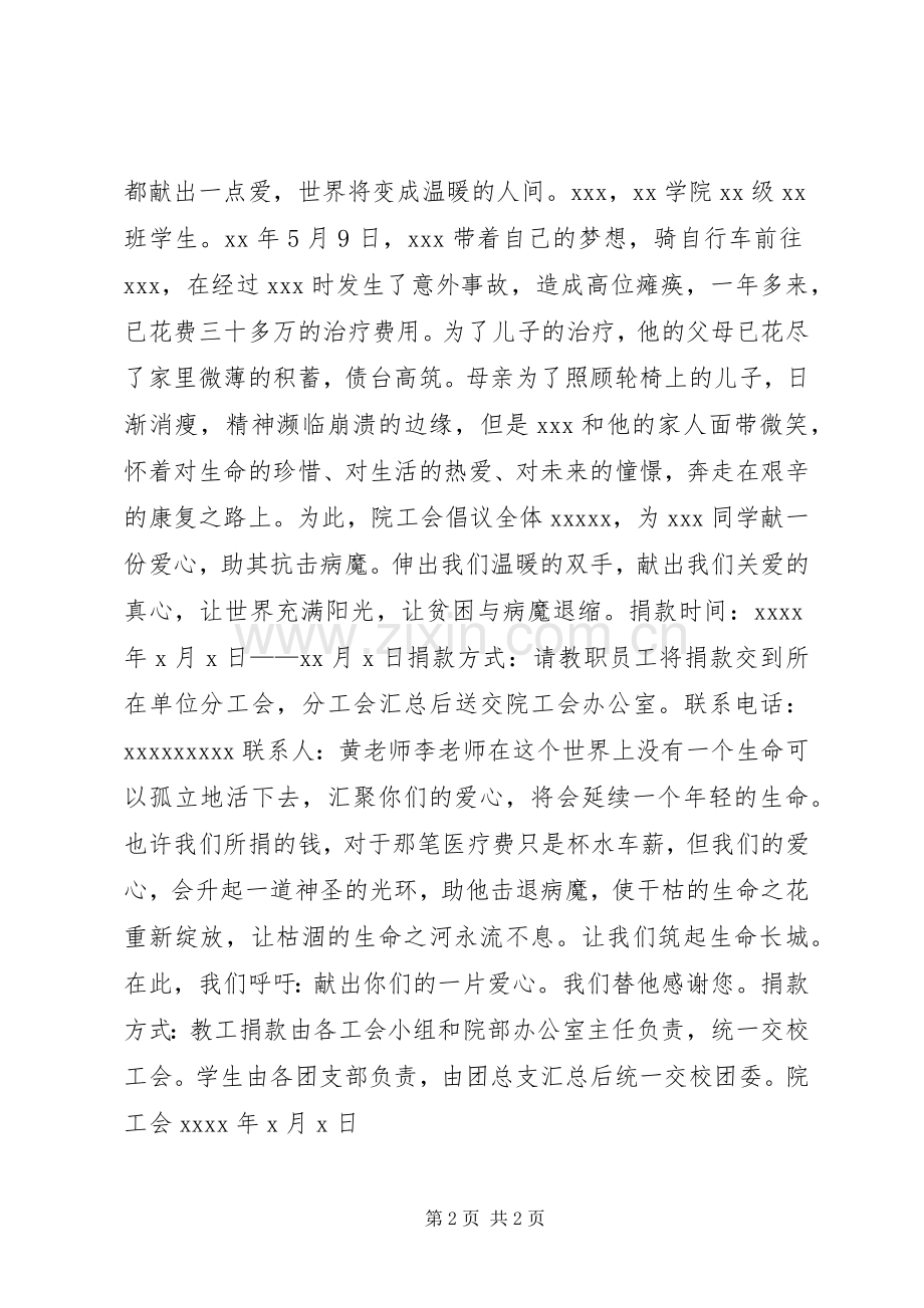 捐款倡议书范文格式模板.docx_第2页