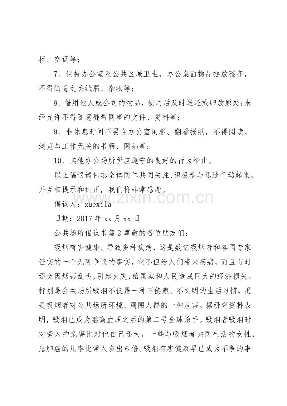 公共场所倡议书范文.docx_第2页