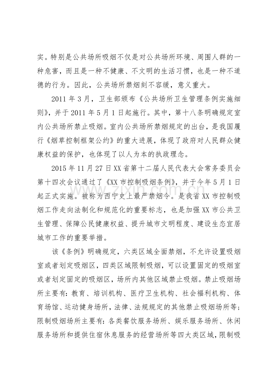 公共场所倡议书范文.docx_第3页