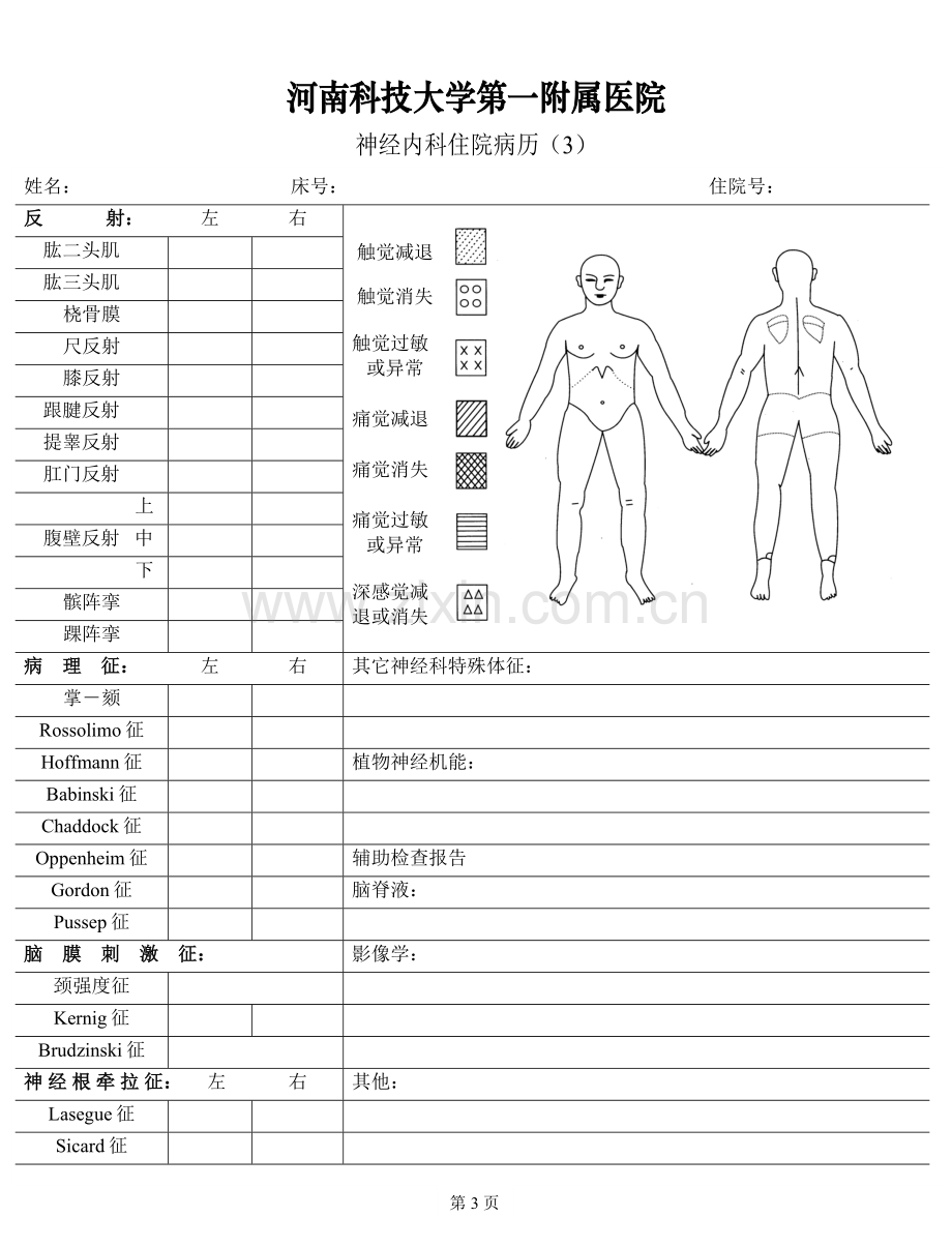 病历模板1.doc_第3页