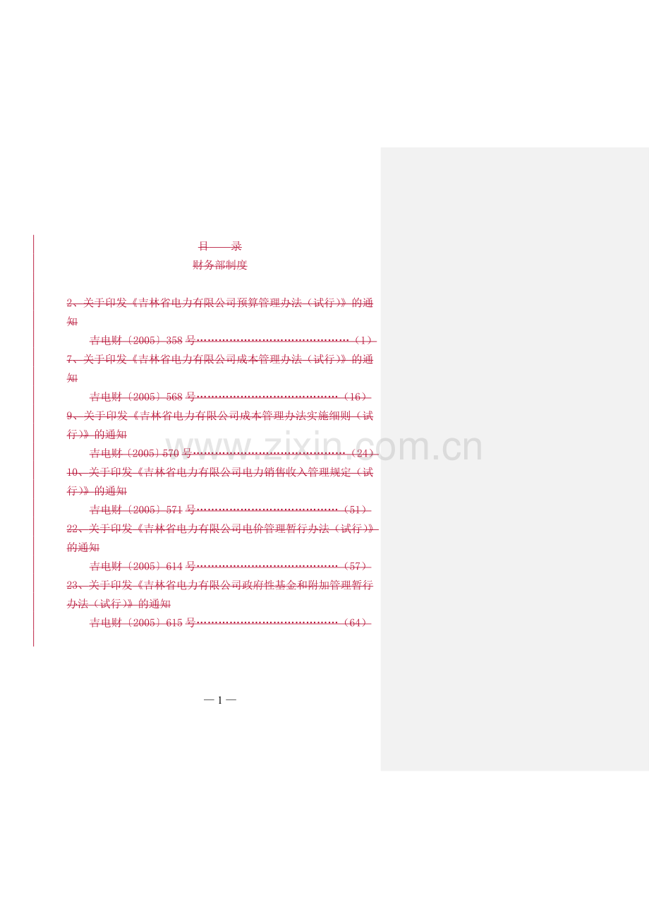 预算制度汇总(修订稿).doc_第1页