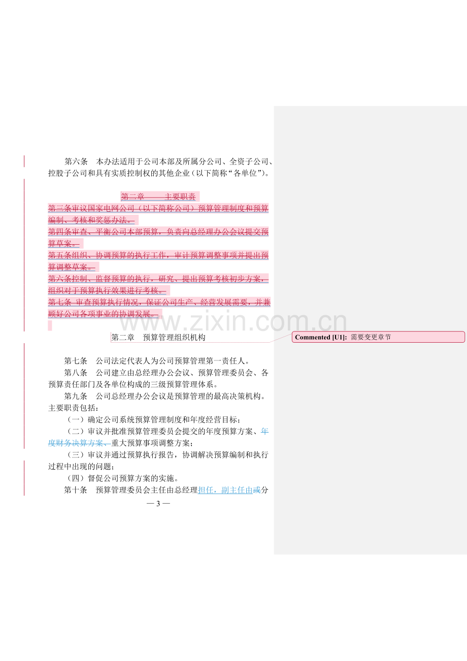 预算制度汇总(修订稿).doc_第3页