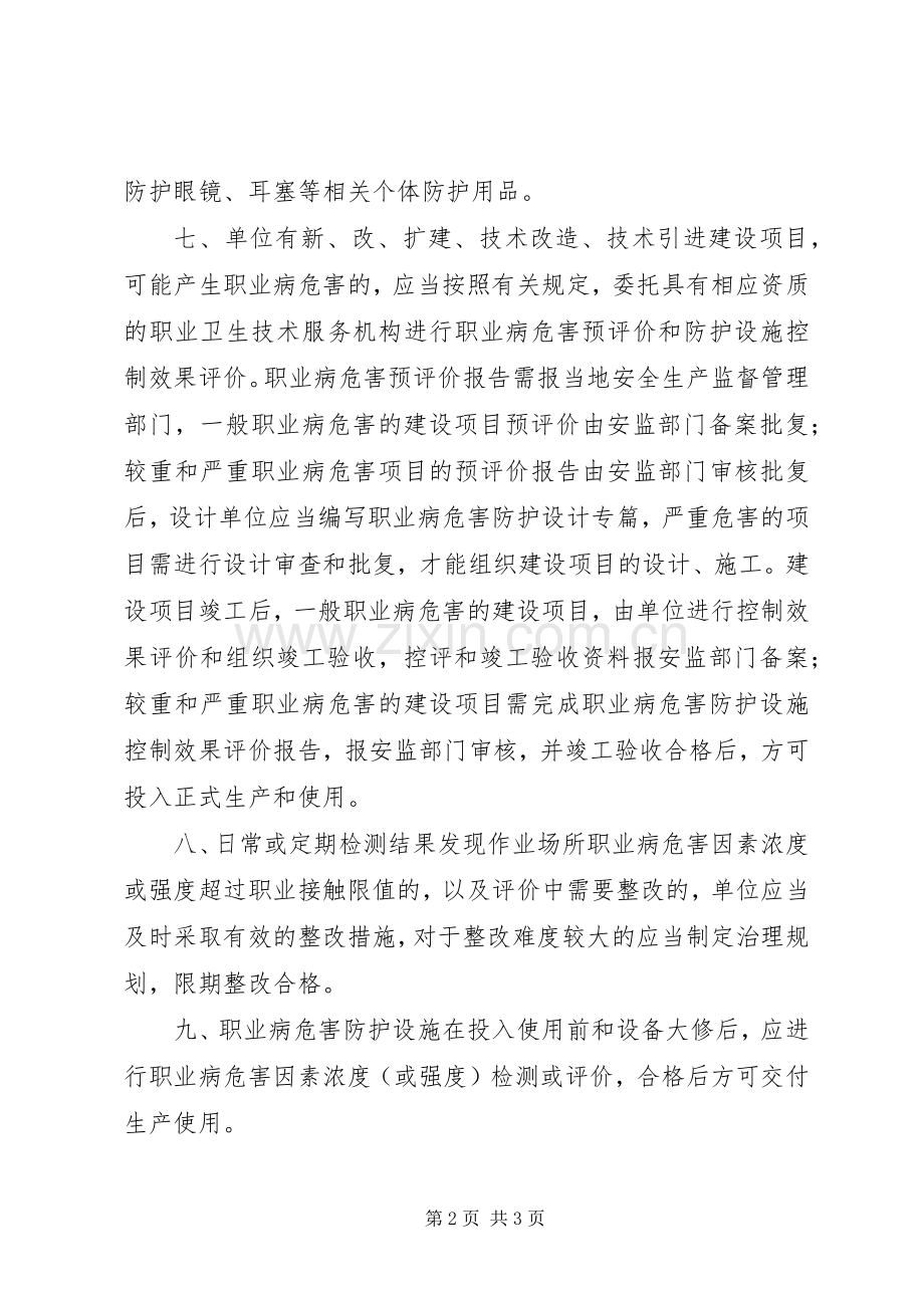 职业病危害监测及评价管理规章制度 .docx_第2页