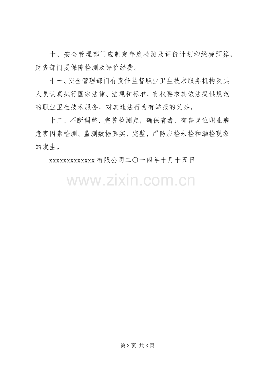 职业病危害监测及评价管理规章制度 .docx_第3页