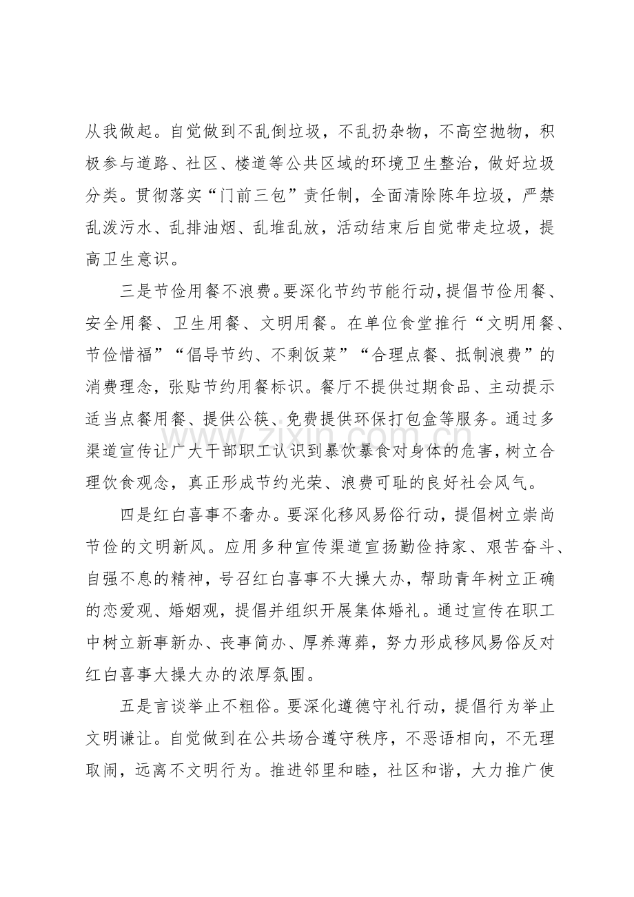 关于践行八不行为规范、做文明公民倡议书（通用3篇）.docx_第2页