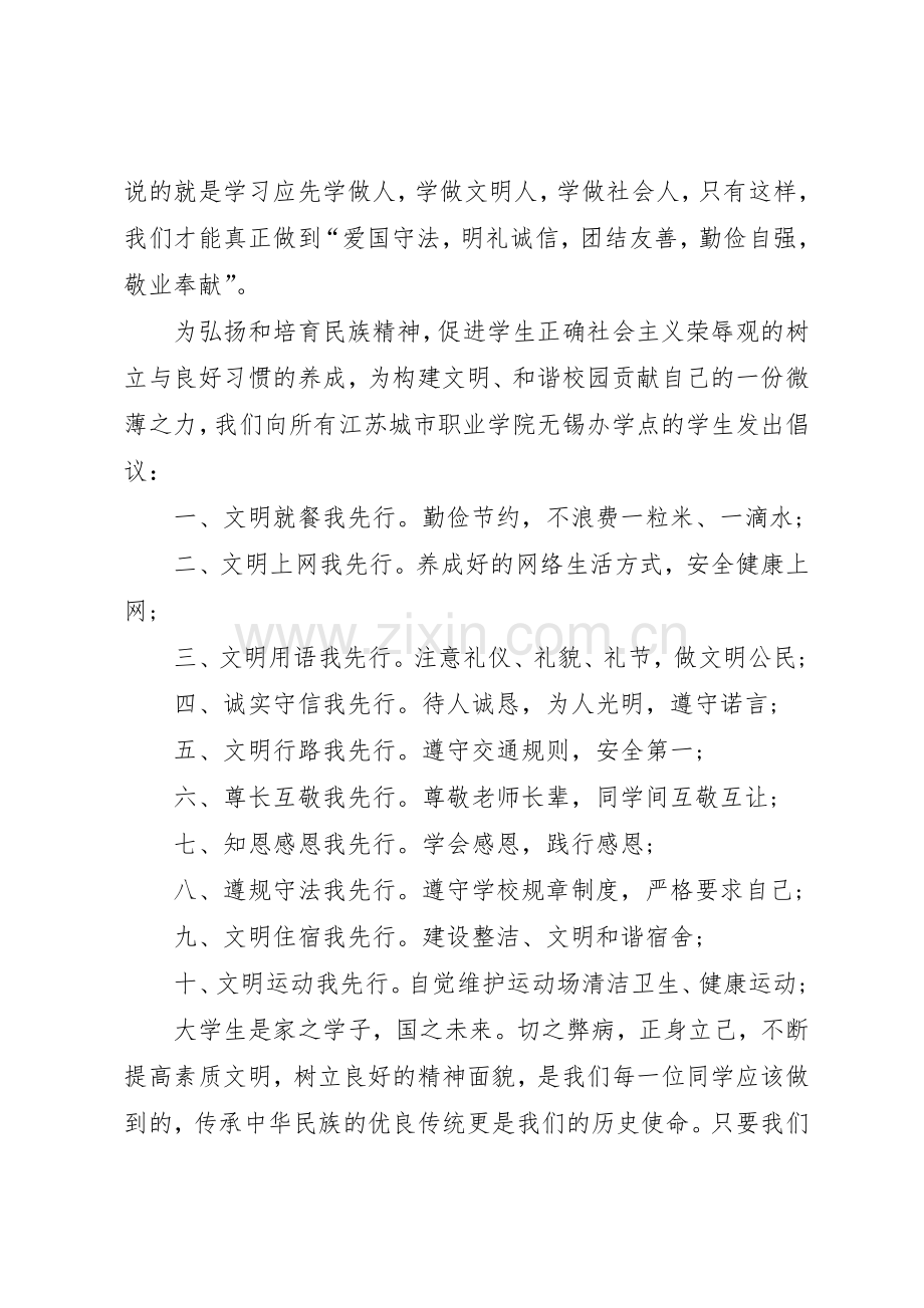 文明创建我先行倡议书范文.docx_第3页