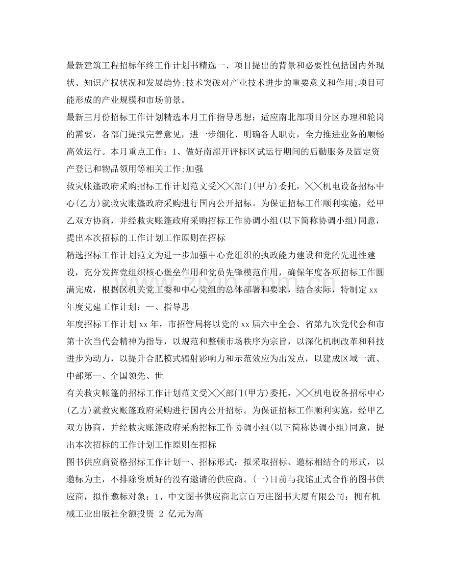 招标工作计划汇总 .docx_第3页