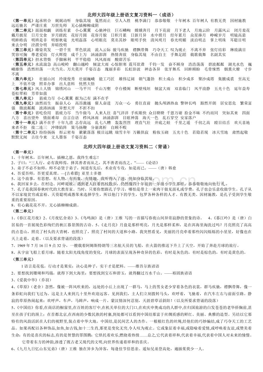 四年级上册复习材料.doc_第1页