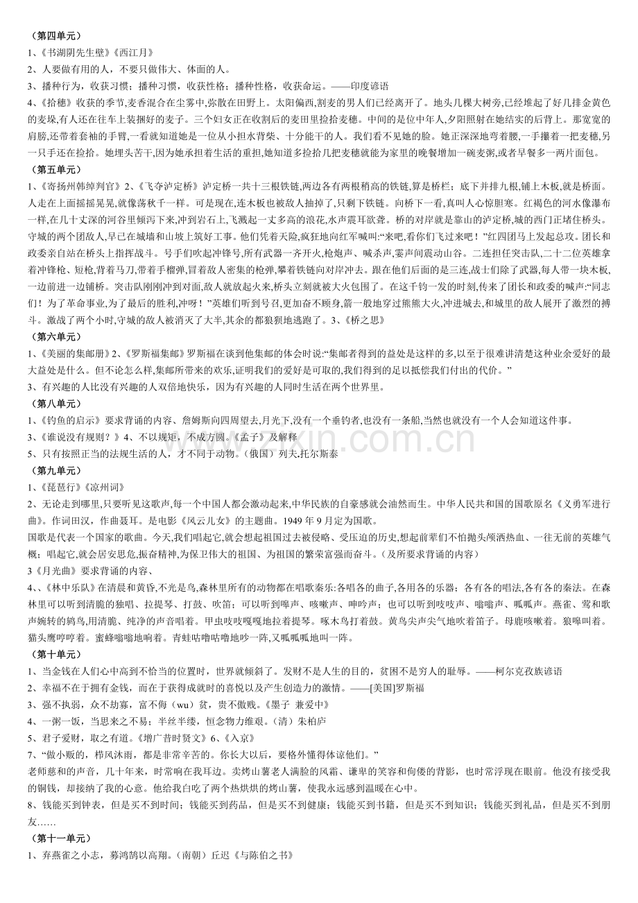 四年级上册复习材料.doc_第2页