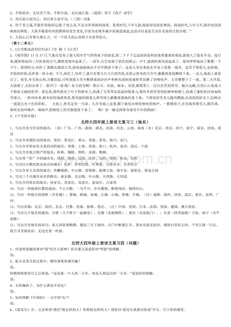 四年级上册复习材料.doc_第3页