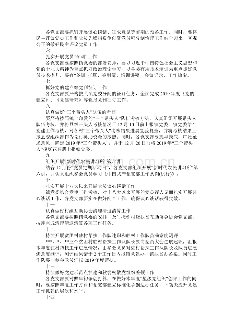 镇十二月份党建工作计划范文.docx_第2页