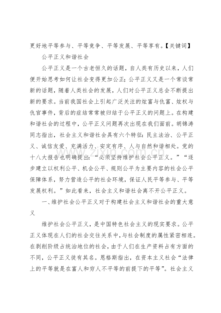 实现公平正义是构建社会主义和谐社会的本质要求.docx_第2页