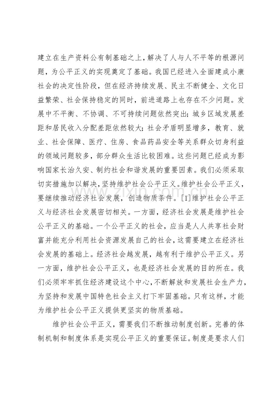 实现公平正义是构建社会主义和谐社会的本质要求.docx_第3页