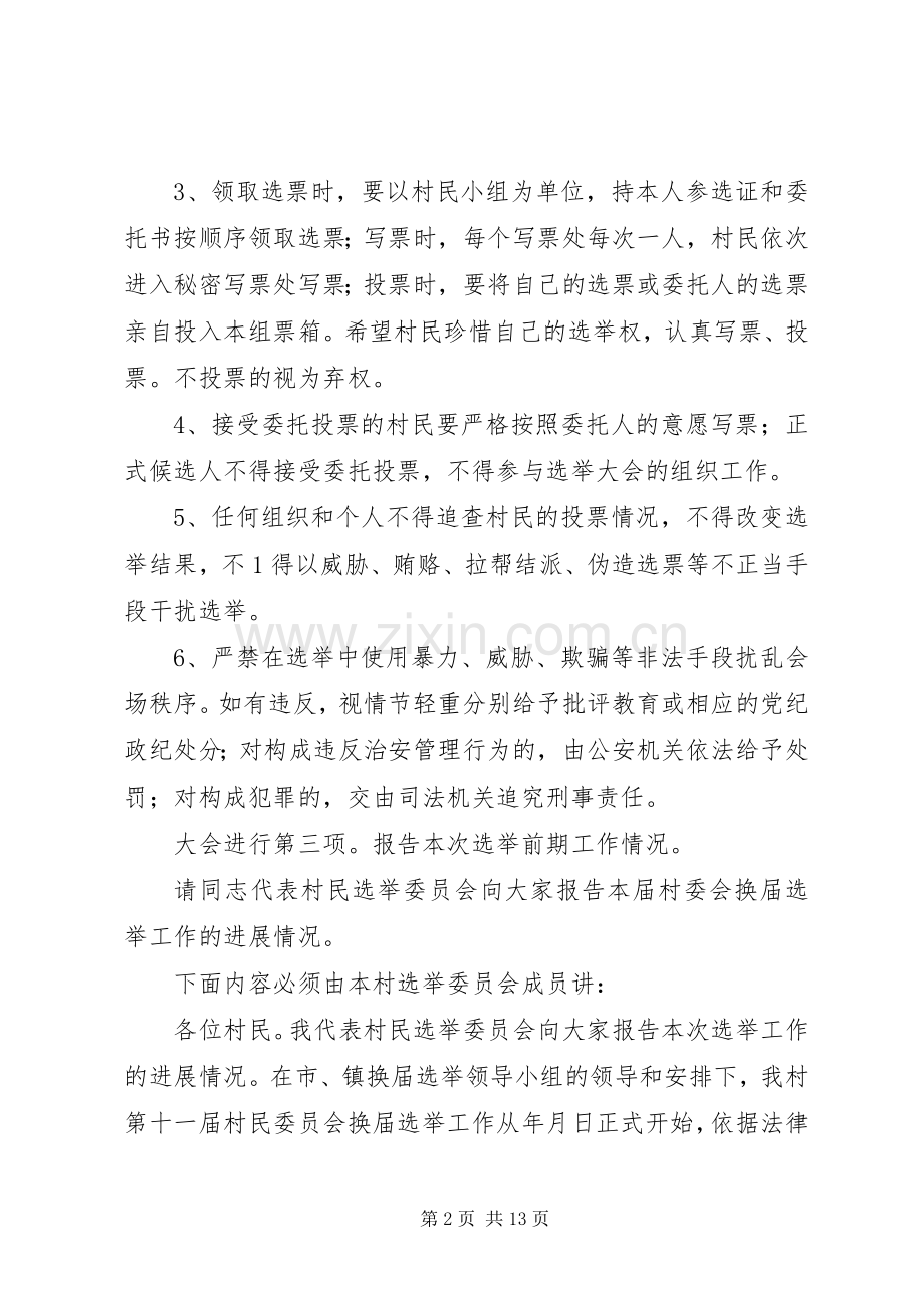 第八届村委会换届选举大会主持稿(5).docx_第2页