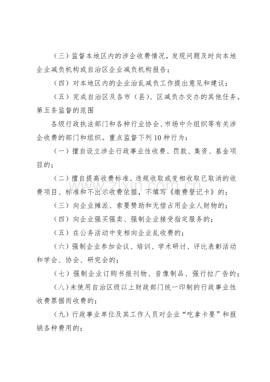 宁夏回族自治区企业负担监督员工作管理规章制度.docx_第2页