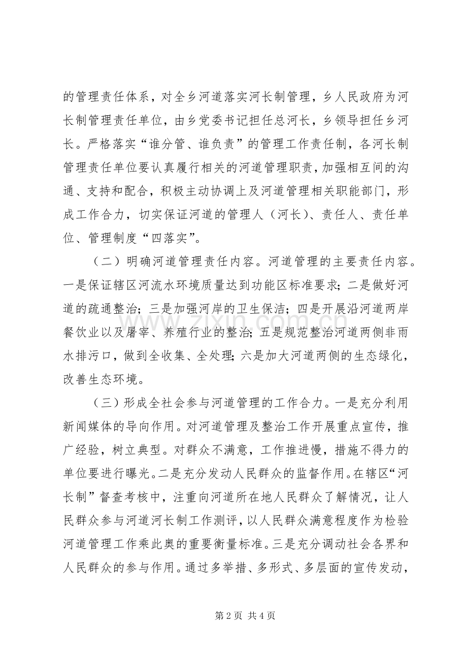 兴和朝鲜族乡河长制会议管理规章制度.docx_第2页