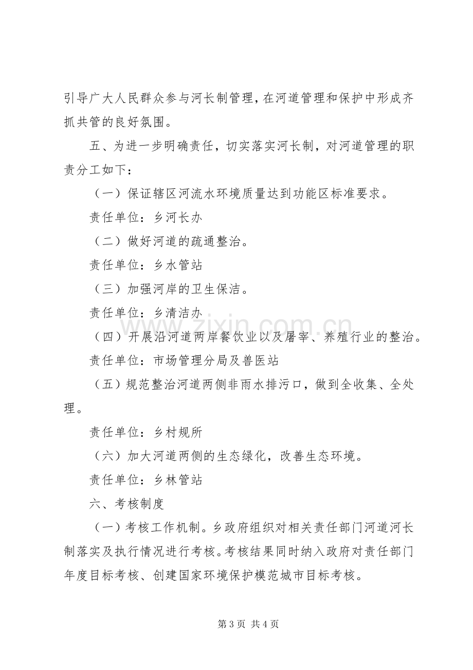 兴和朝鲜族乡河长制会议管理规章制度.docx_第3页