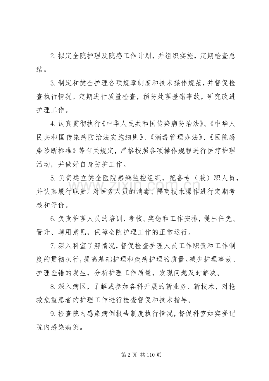 医院管理工作规章制度0.docx_第2页