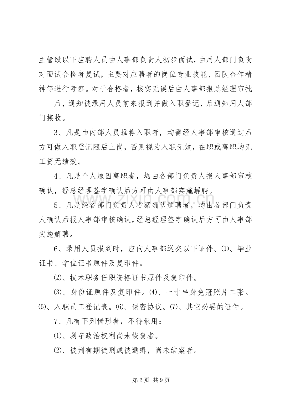 人事部管理规章制度[优秀范文五篇] .docx_第2页