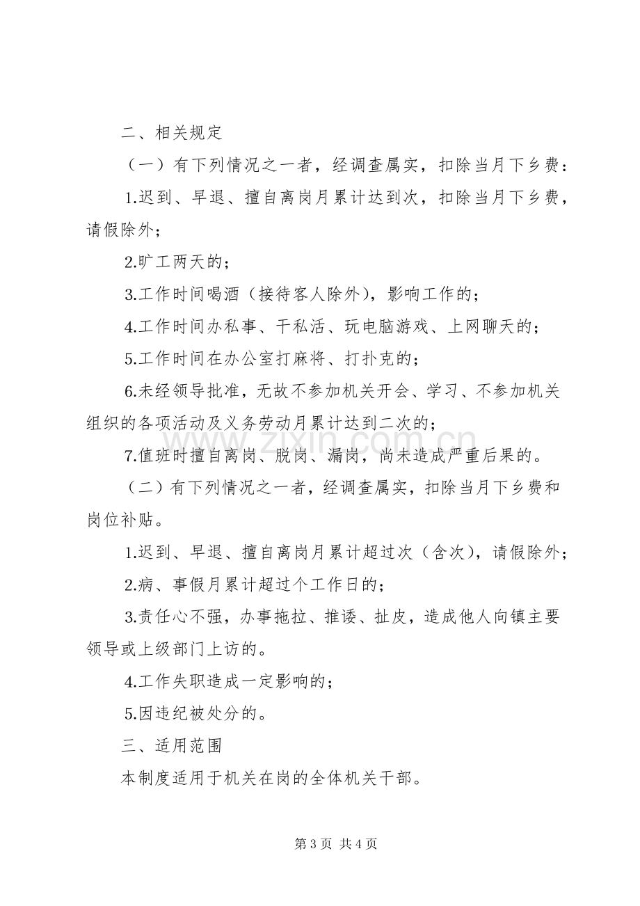 乡镇机关干部学习规章制度考勤规章制度.docx_第3页