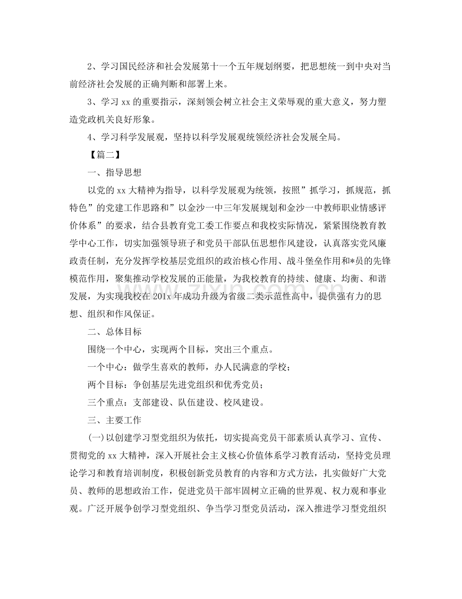 党小组年度学习计划 .docx_第2页