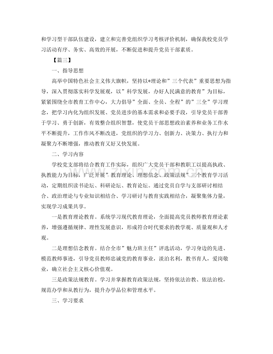 党小组年度学习计划 .docx_第3页