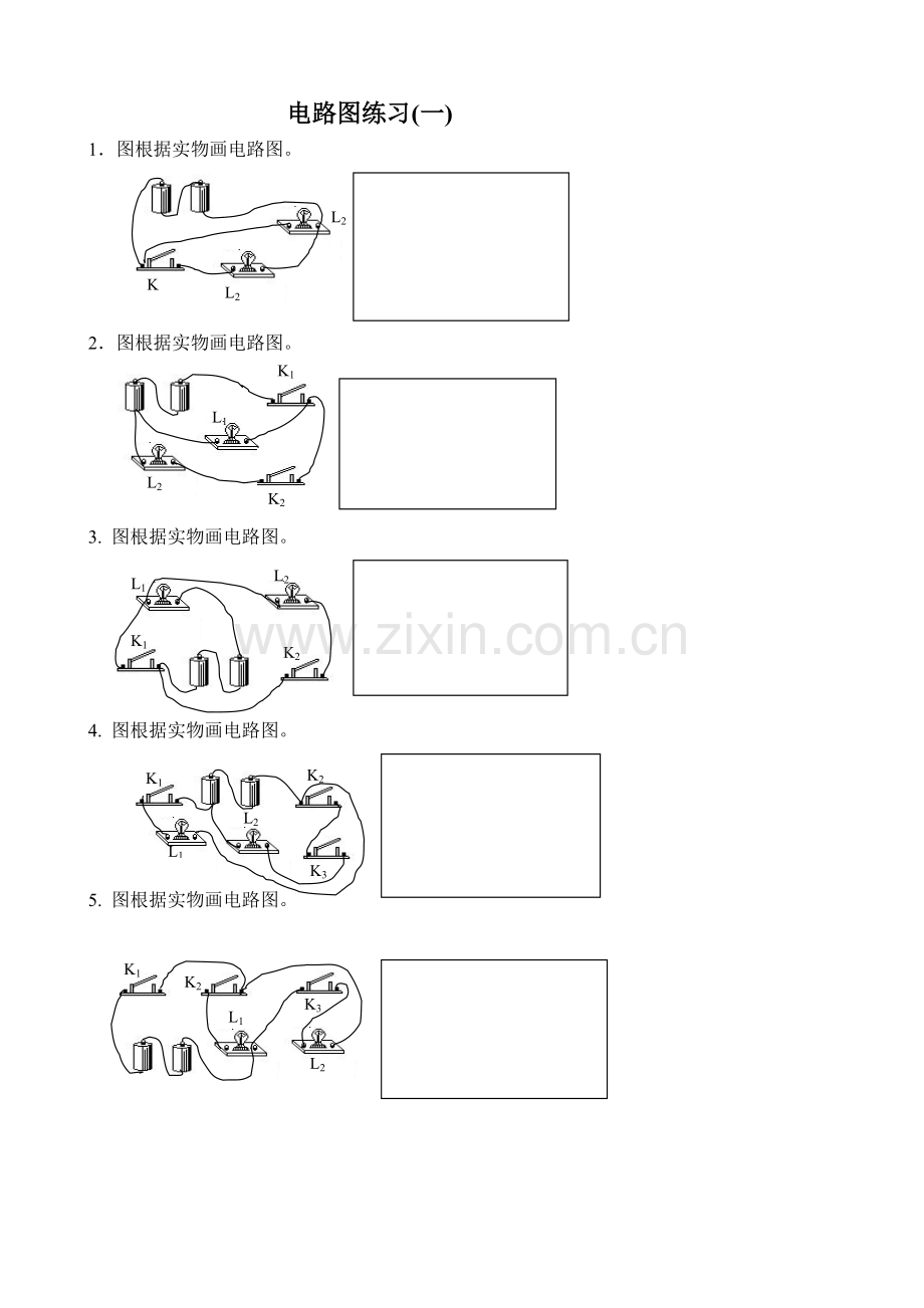 电路图练习.doc_第1页