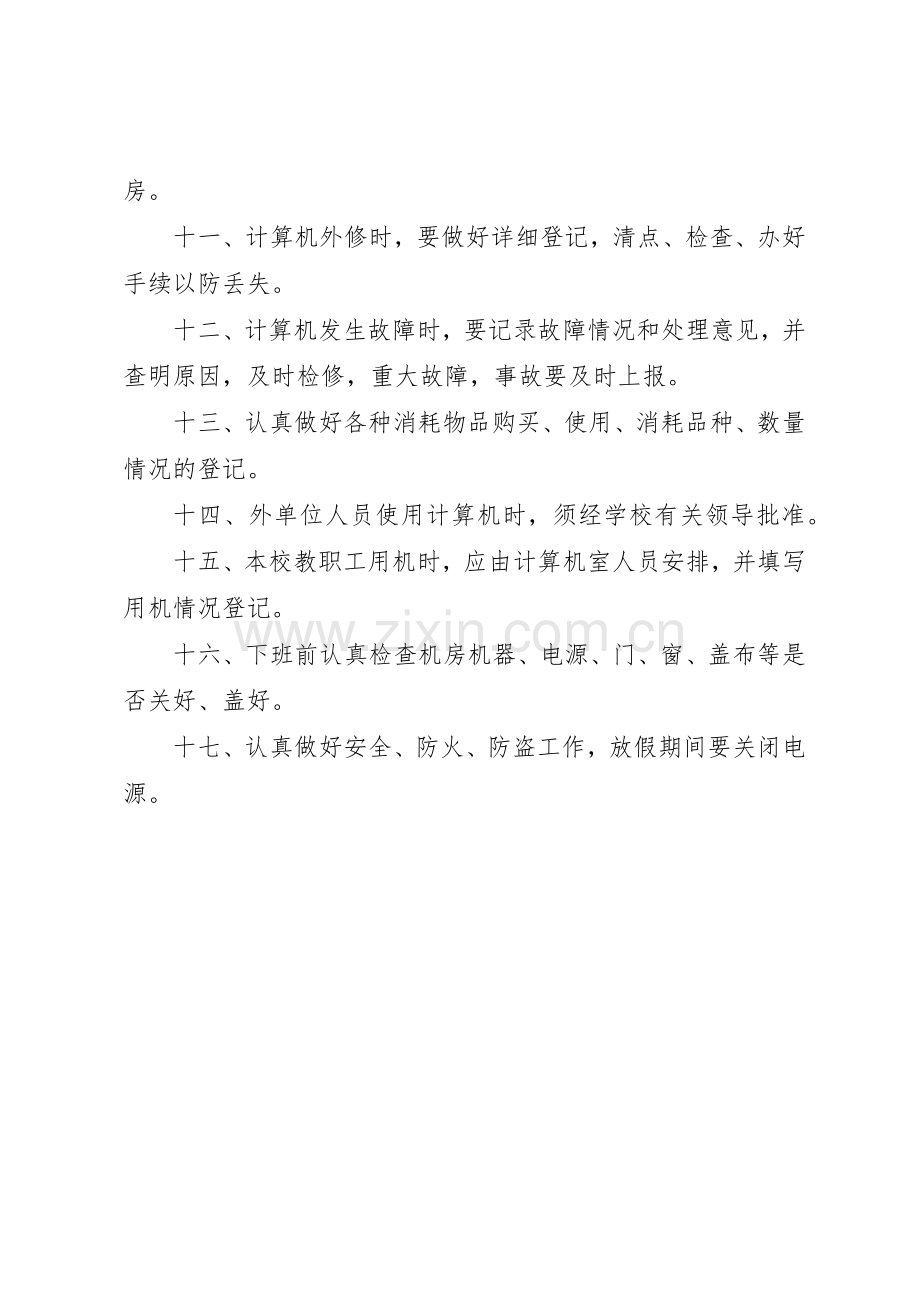 计算机房管理使用管理规章制度.docx_第2页