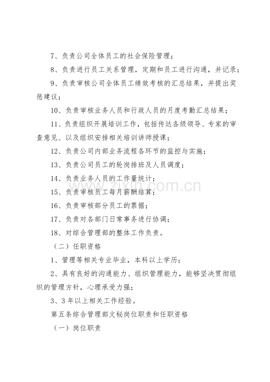 综合部管理规章制度细则.docx_第2页