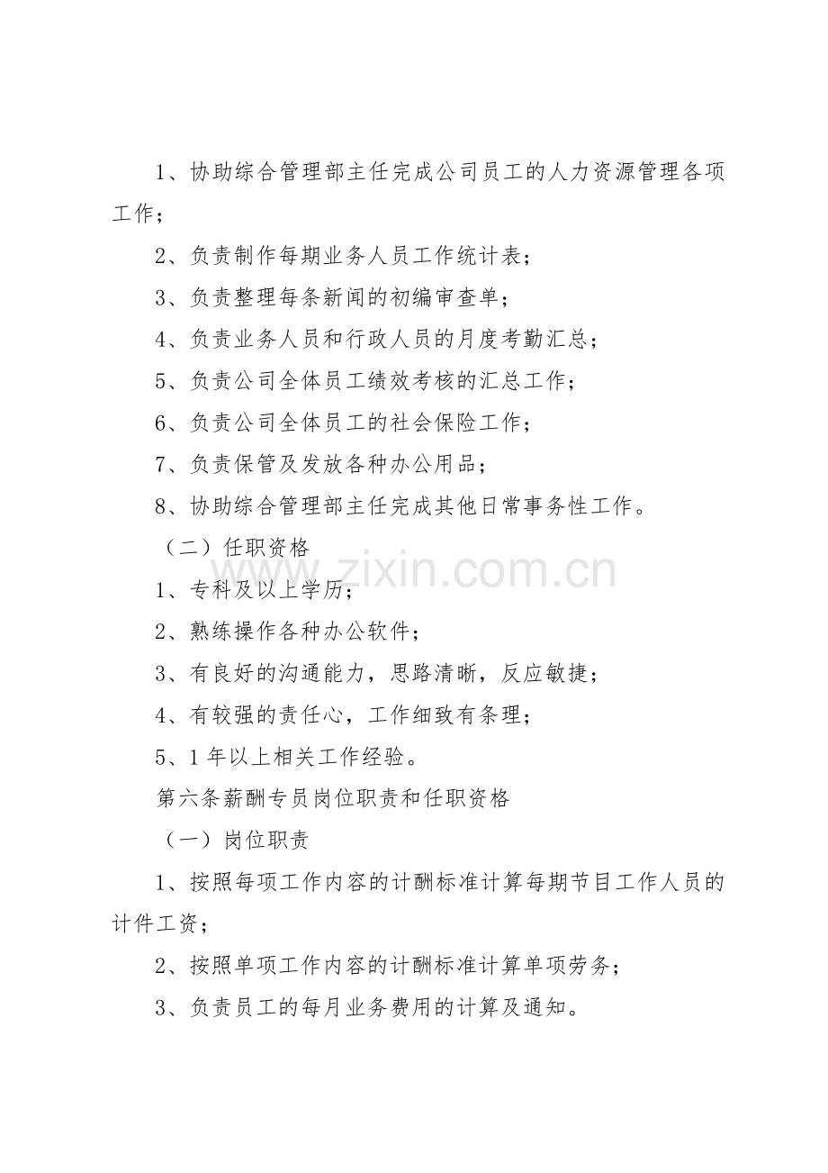 综合部管理规章制度细则.docx_第3页