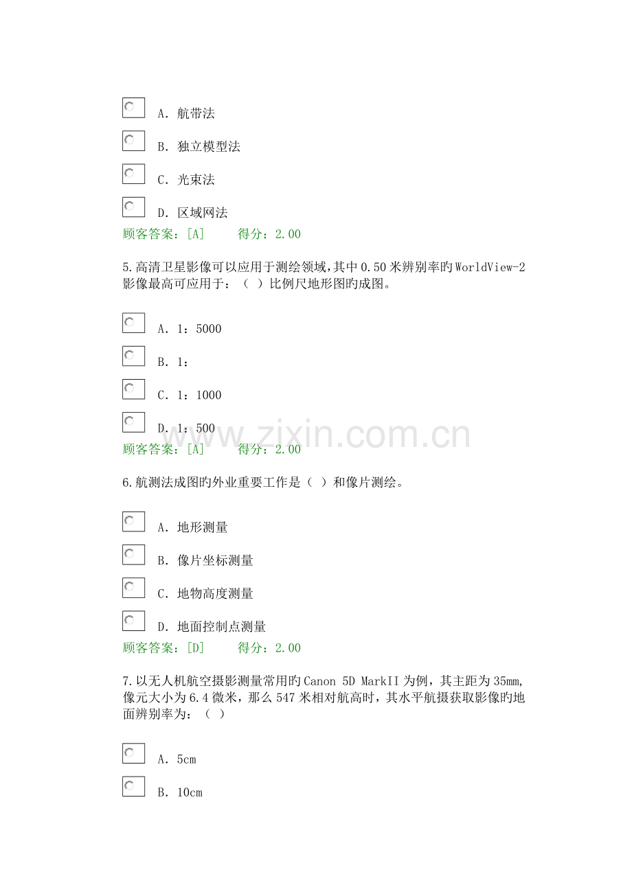 2022年咨询师继续教育航测遥感试卷及答案.doc_第2页