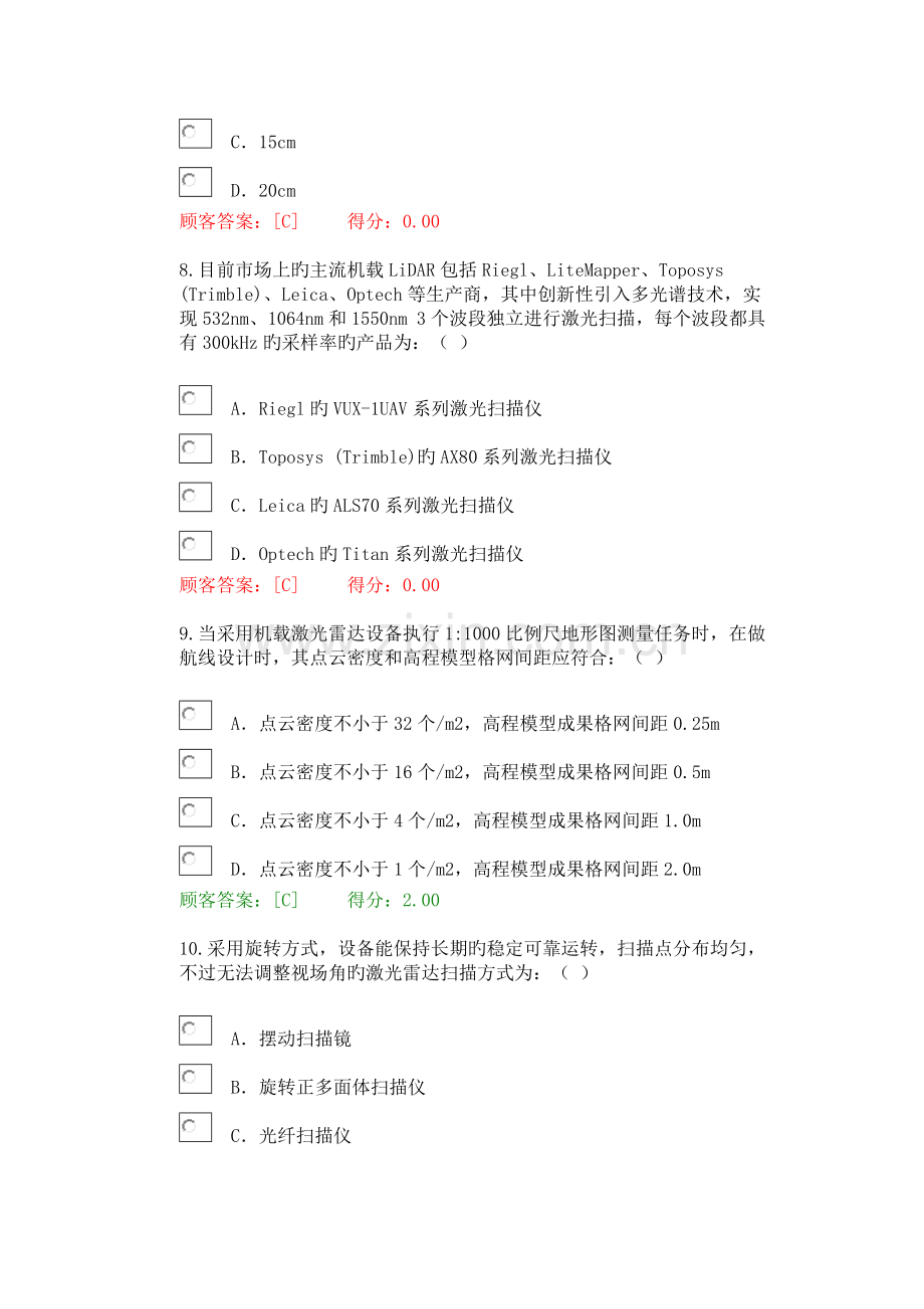 2022年咨询师继续教育航测遥感试卷及答案.doc_第3页