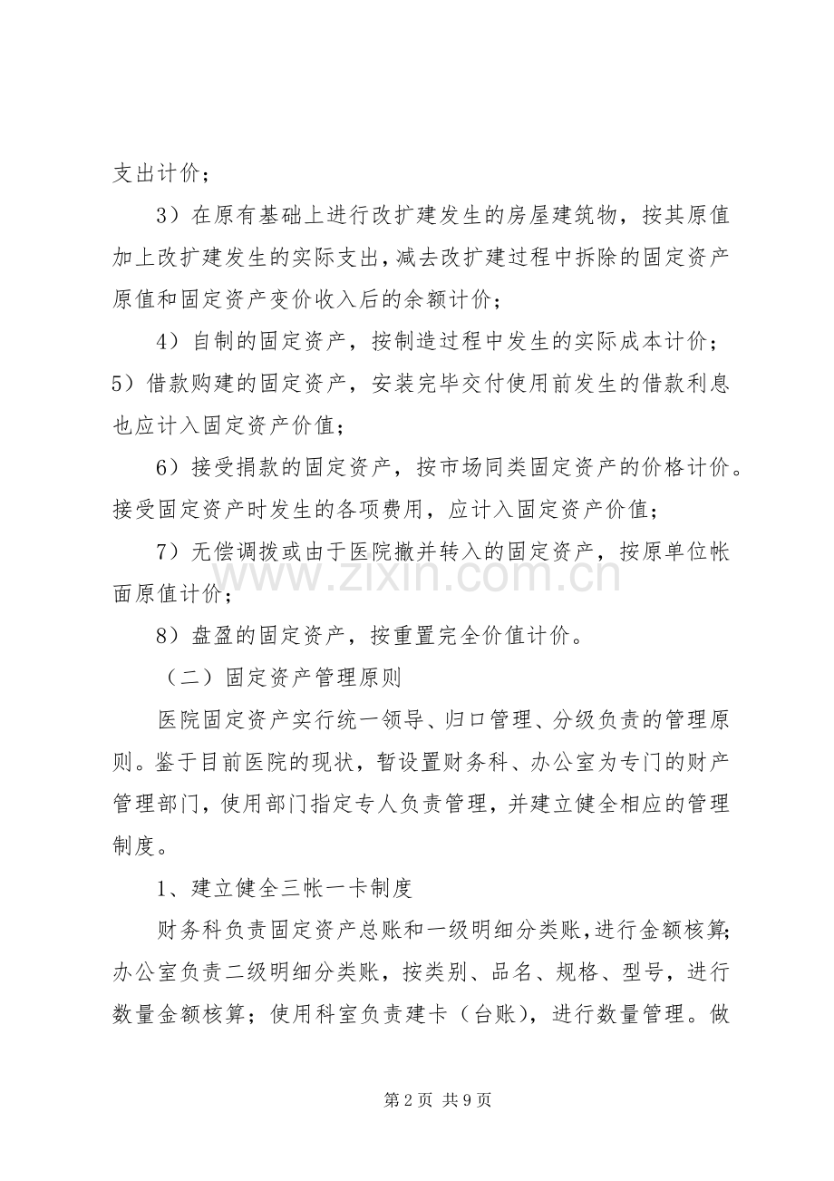 医院财产物资管理规章制度[模版] .docx_第2页